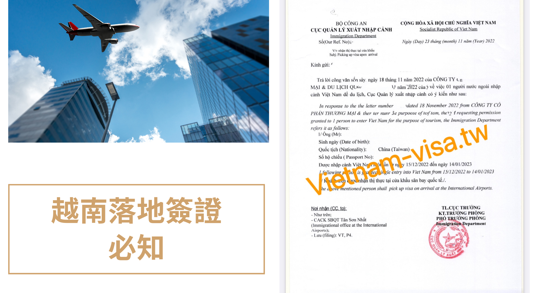 2023在柬埔寨的台灣人如何申請越南落地簽證– 越南落地簽證必知- 2026 越南緊急簽證（電子簽-落地簽）